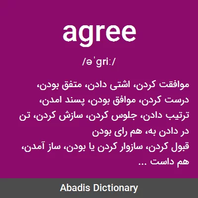 معنی agree