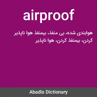 معنی airproof