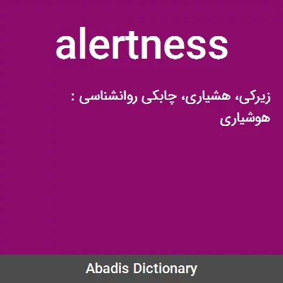 معنی alertness