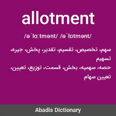 معنی allotment