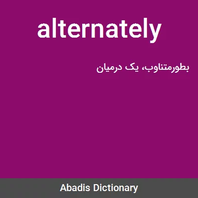 معنی alternately