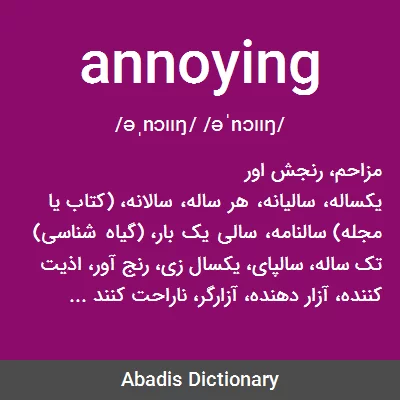 معنی annoying