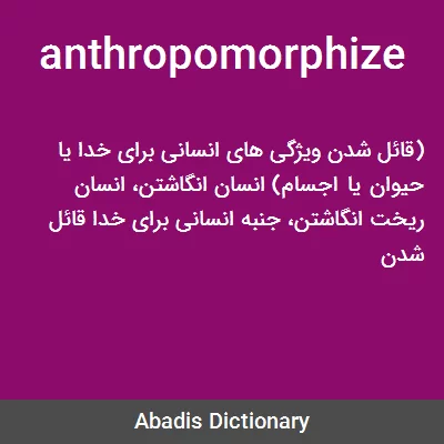 معنی anthropomorphize