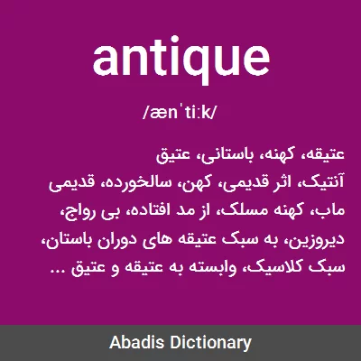 معنی antique