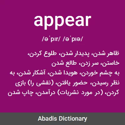 معنی appear