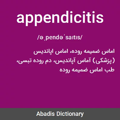 معنی appendicitis