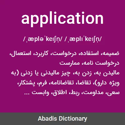 معنی application