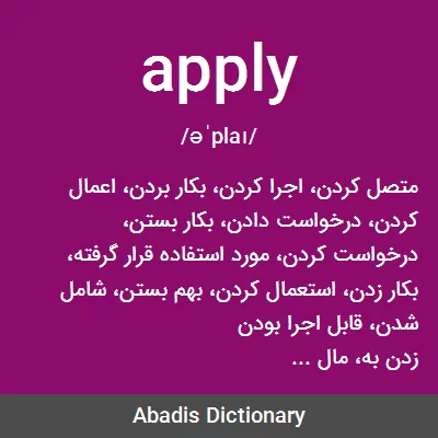 معنی apply