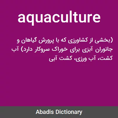 معنی aquaculture