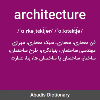 معنی architecture