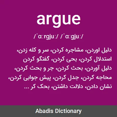 معنی argue