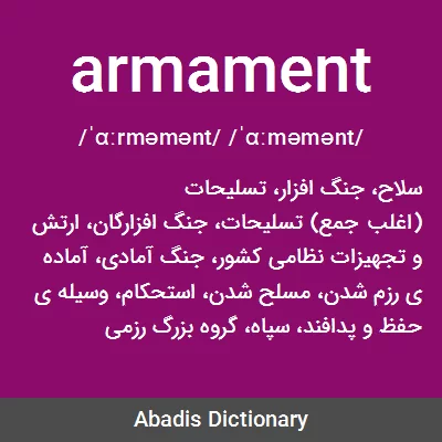 معنی armament