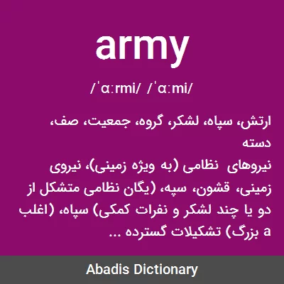 معنی army