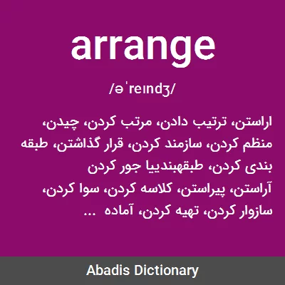 معنی arrange