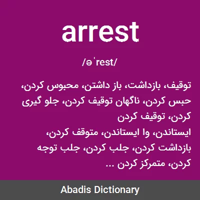 معنی arrest