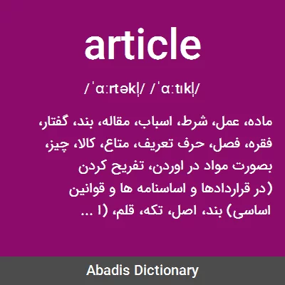 معنی article