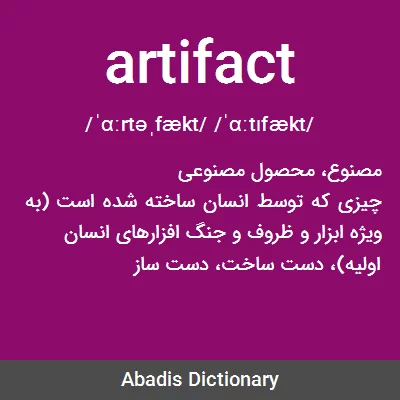 معنی artifact