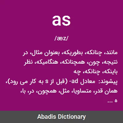 معنی as