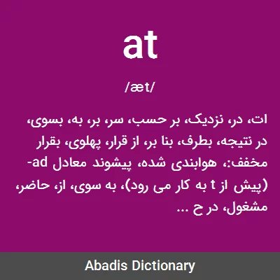 معنی at