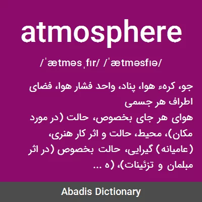 معنی atmosphere