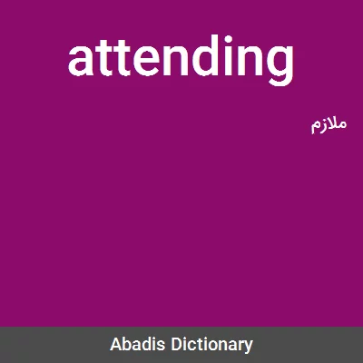 معنی attending