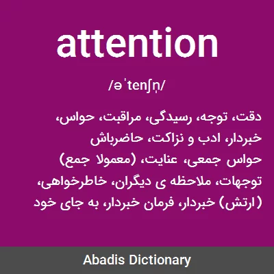 معنی attention