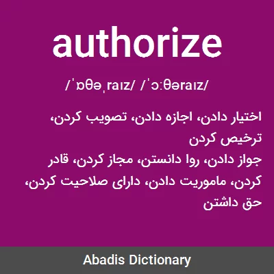 معنی authorize