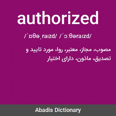معنی authorized