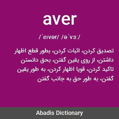 معنی aver