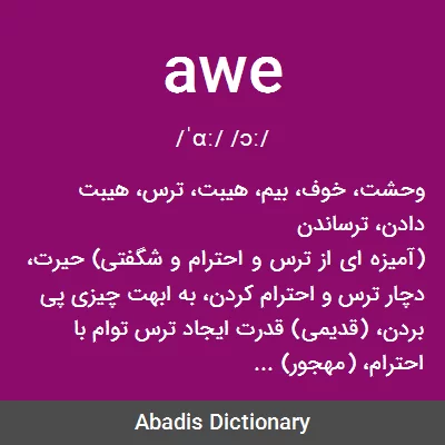 معنی awe