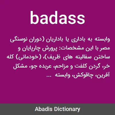 معنی badass