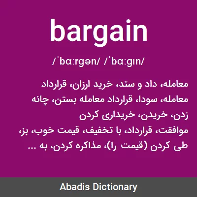 معنی bargain