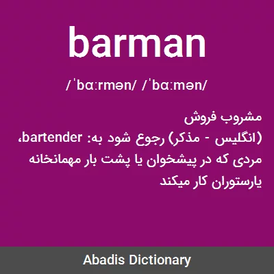 معنی barman