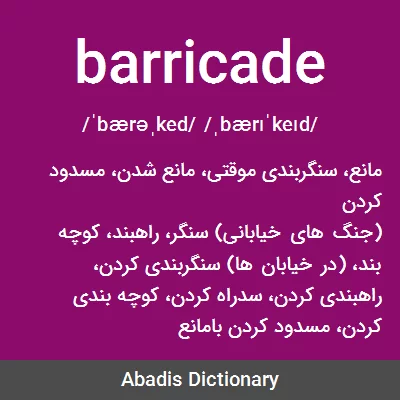 معنی barricade