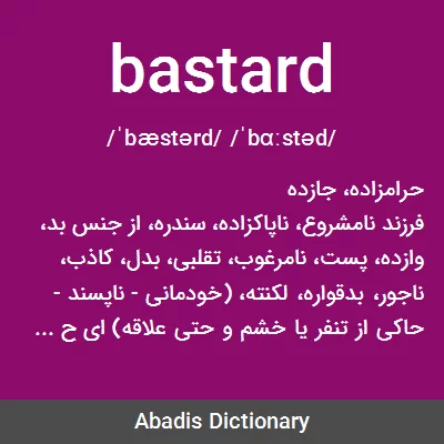 معنی bastard