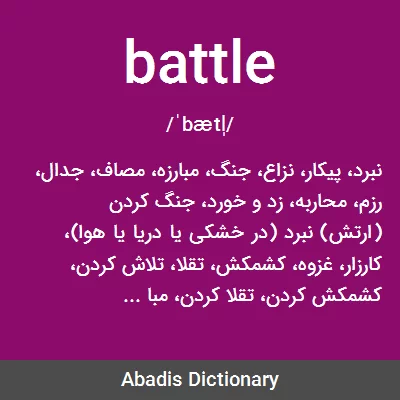 معنی battle