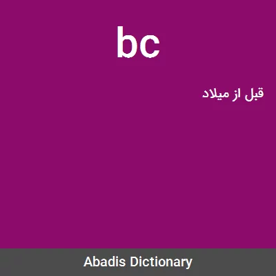 معنی bc