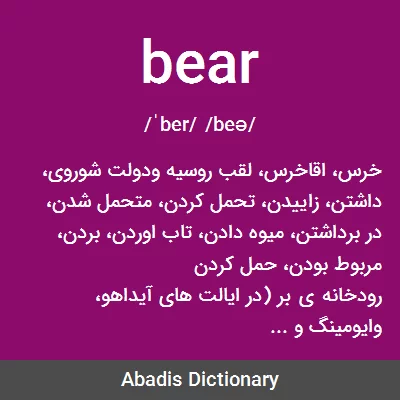معنی bear