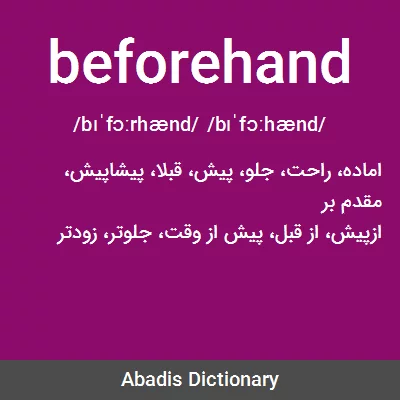 معنی beforehand