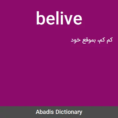 معنی belive