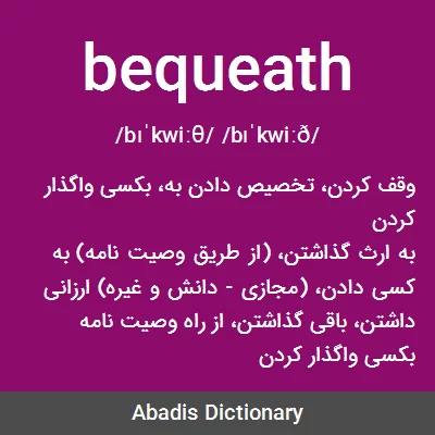 معنی bequeath