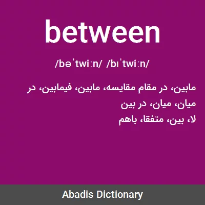 معنی between