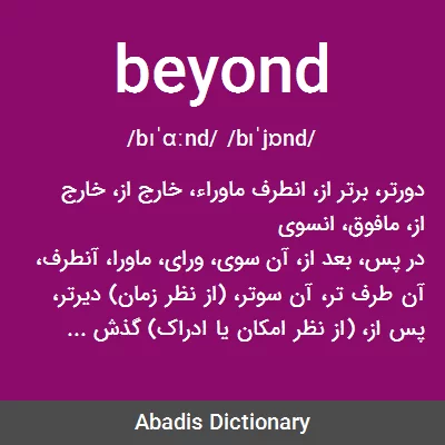 معنی beyond