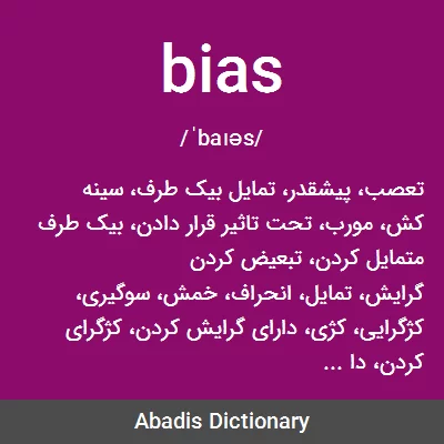 معنی bias