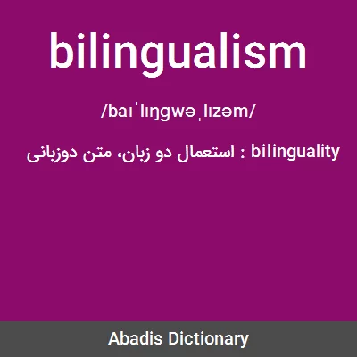 معنی bilingualism