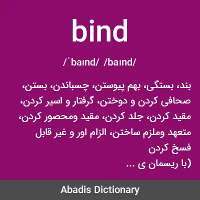 معنی bind