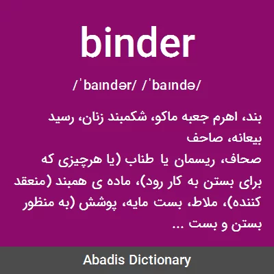 معنی binder