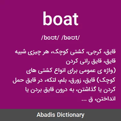معنی boat