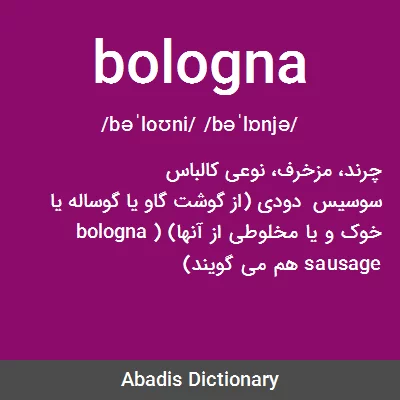 معنی bologna