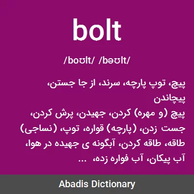 معنی bolt